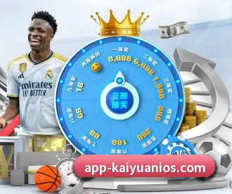 开元体育 APP 深度功能（kaiyuansports）